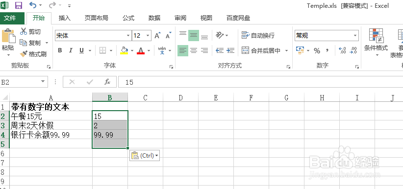 Excel 如何快速提取复合文本中的数字