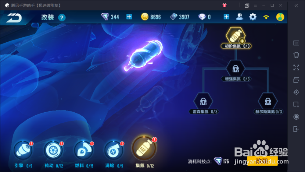 qq飞车手游光芒怎么改装