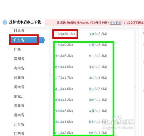 如何安装百度地图(手机安卓版)