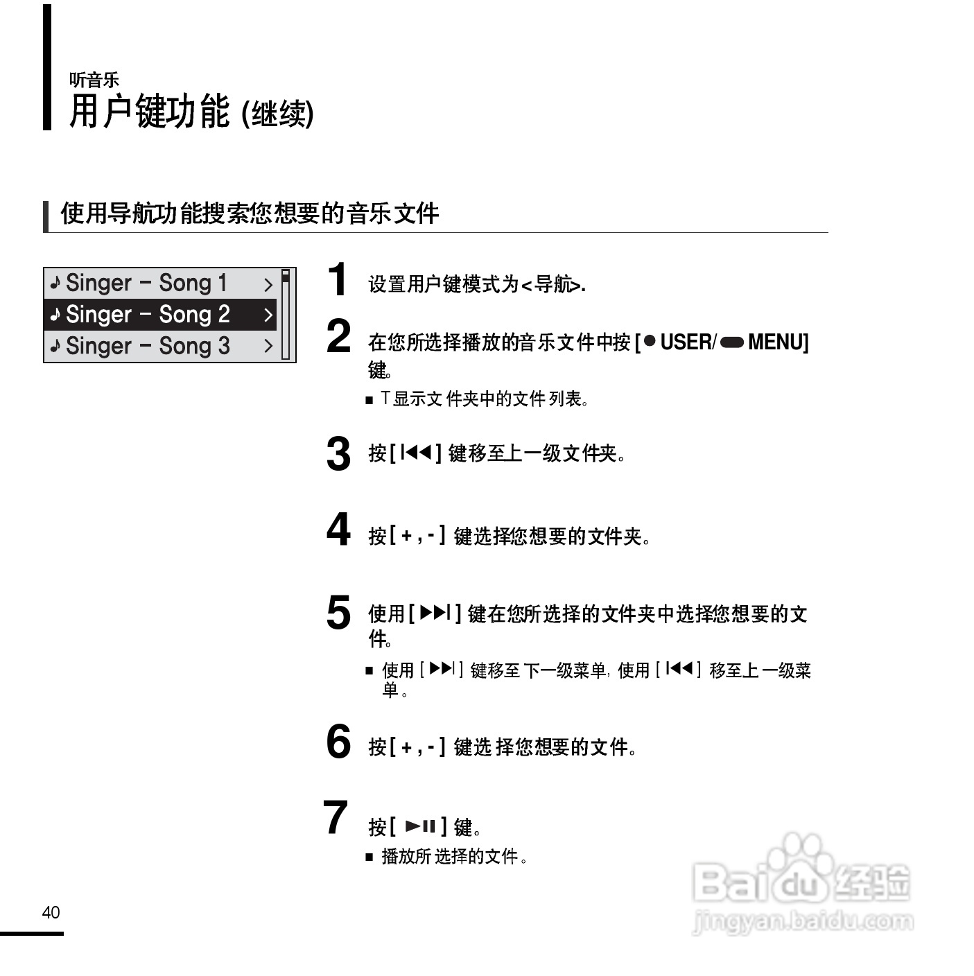 三星YP-F2 MP3播放器使用说明书:[4]
