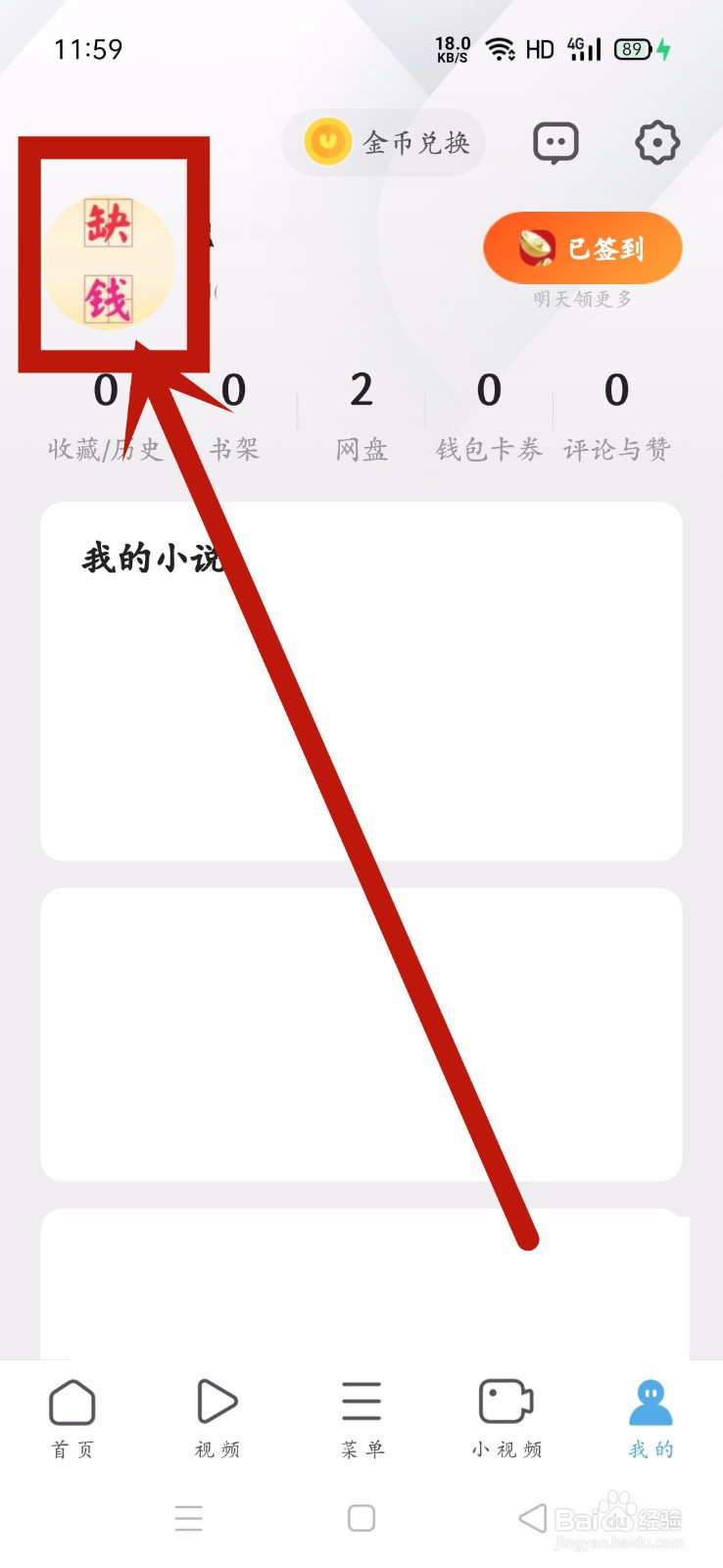 UC浏览器怎么绑定淘宝账号