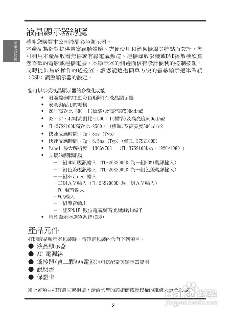 奇美多媒体液晶显示器TL-37S2000D型使用说明书:[1]