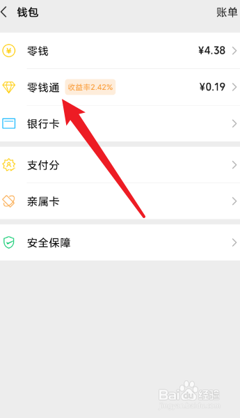 零錢通的錢怎麼轉到微信錢包