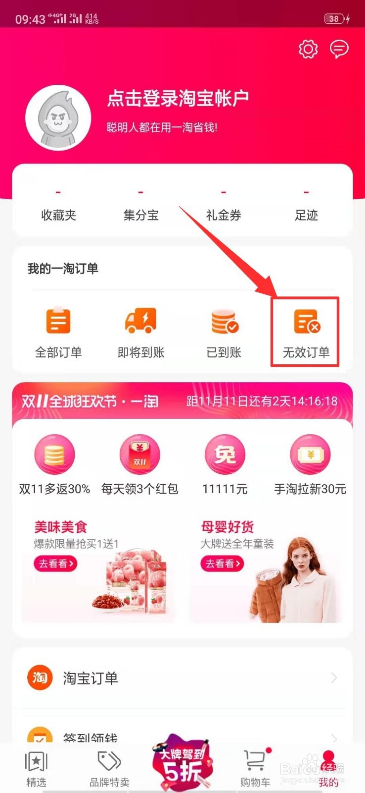 一淘中的无效订单在哪里？