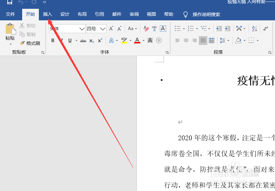 如何在word文档中插入流程图