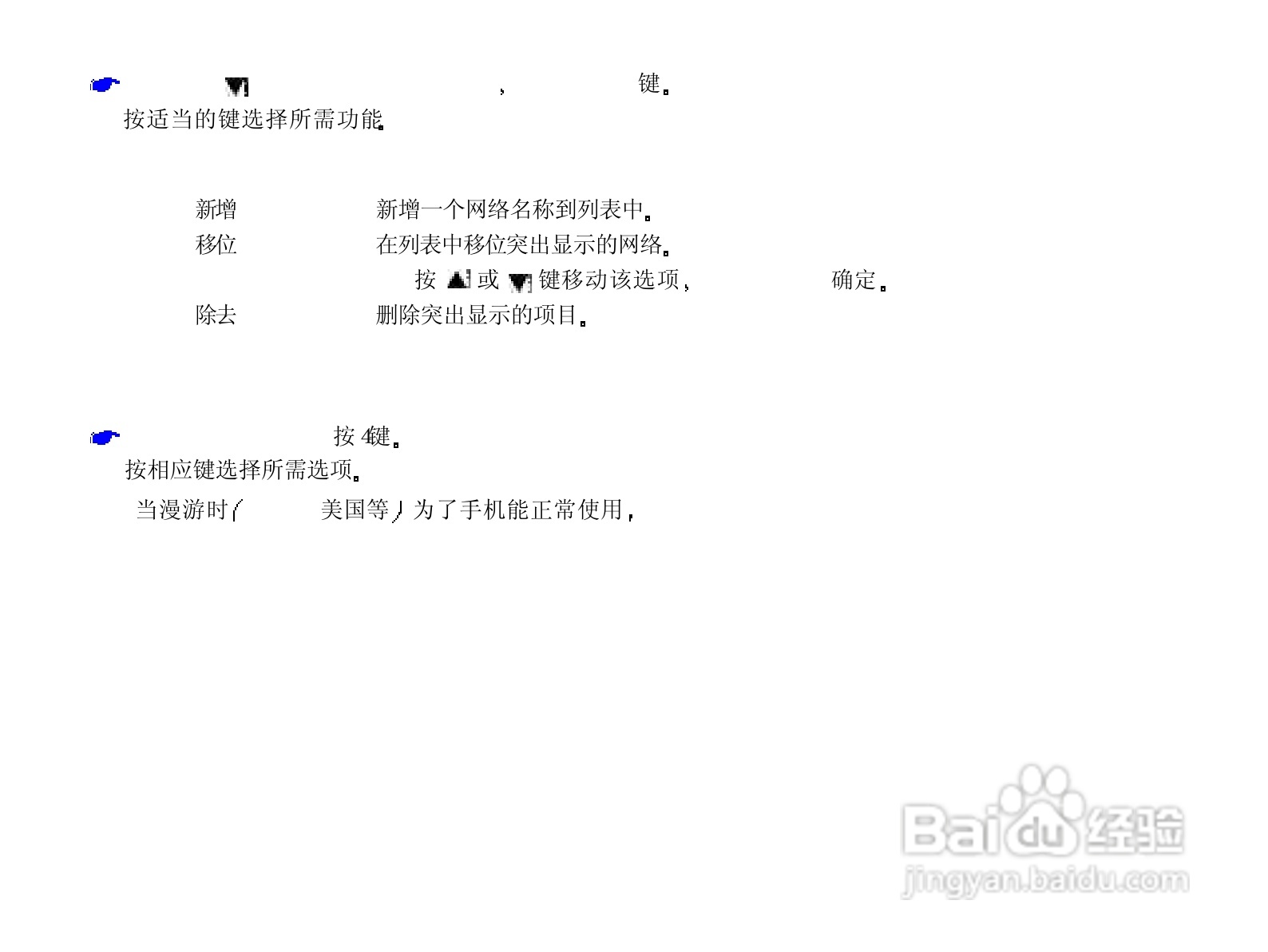 NEC N820手机使用说明书:[4]