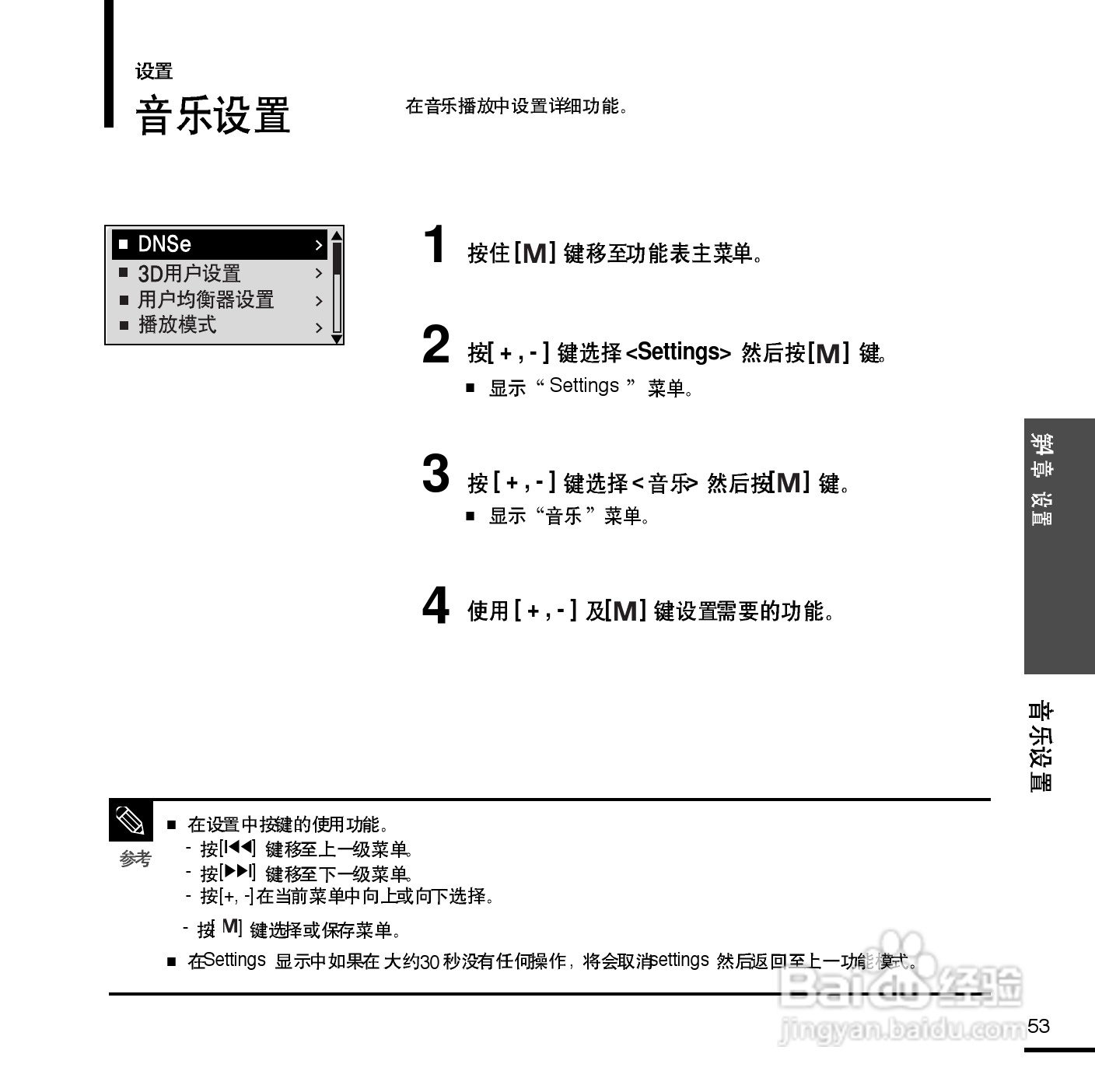 三星YP-U2 MP3播放器使用说明书:[6]