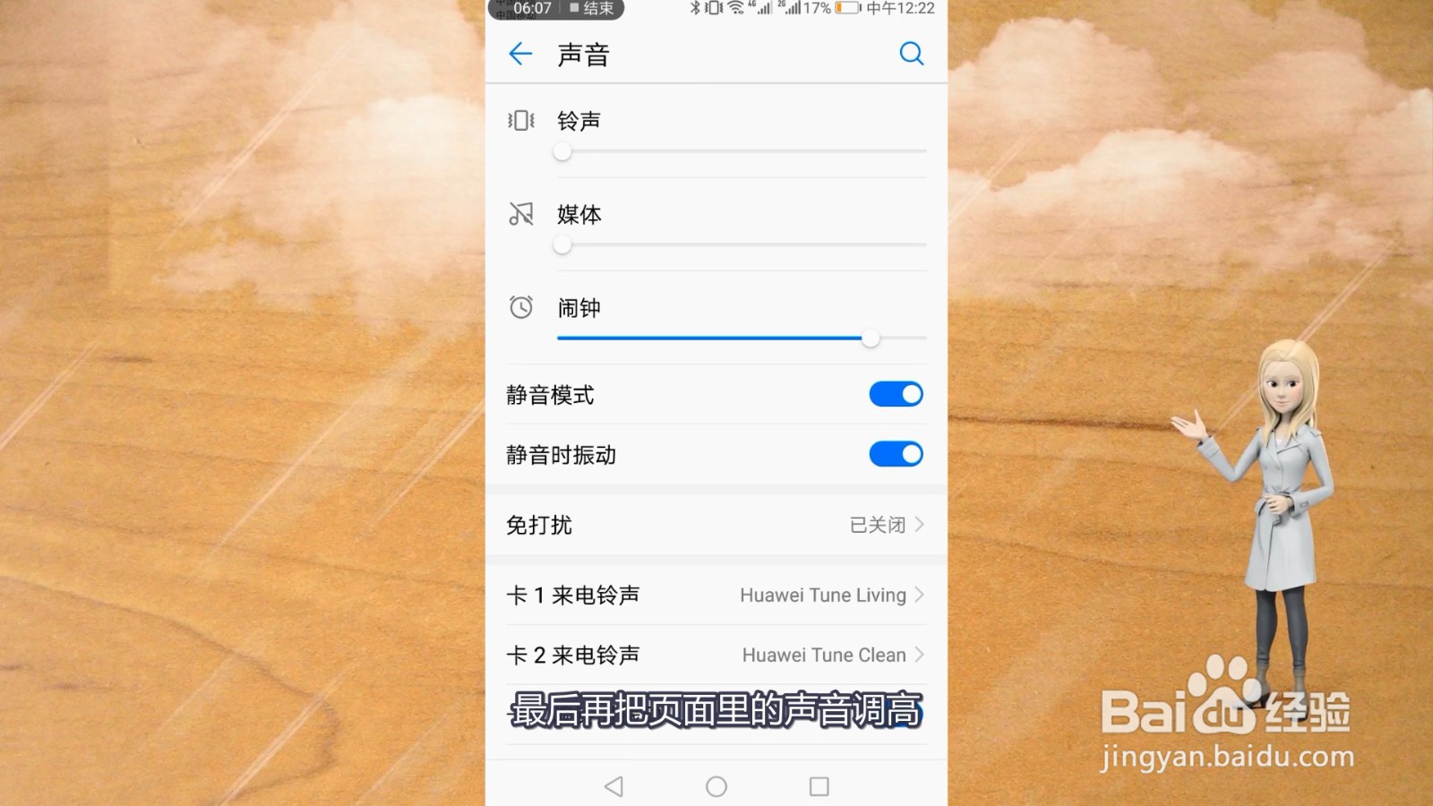 手机声音突然变小是怎么回事