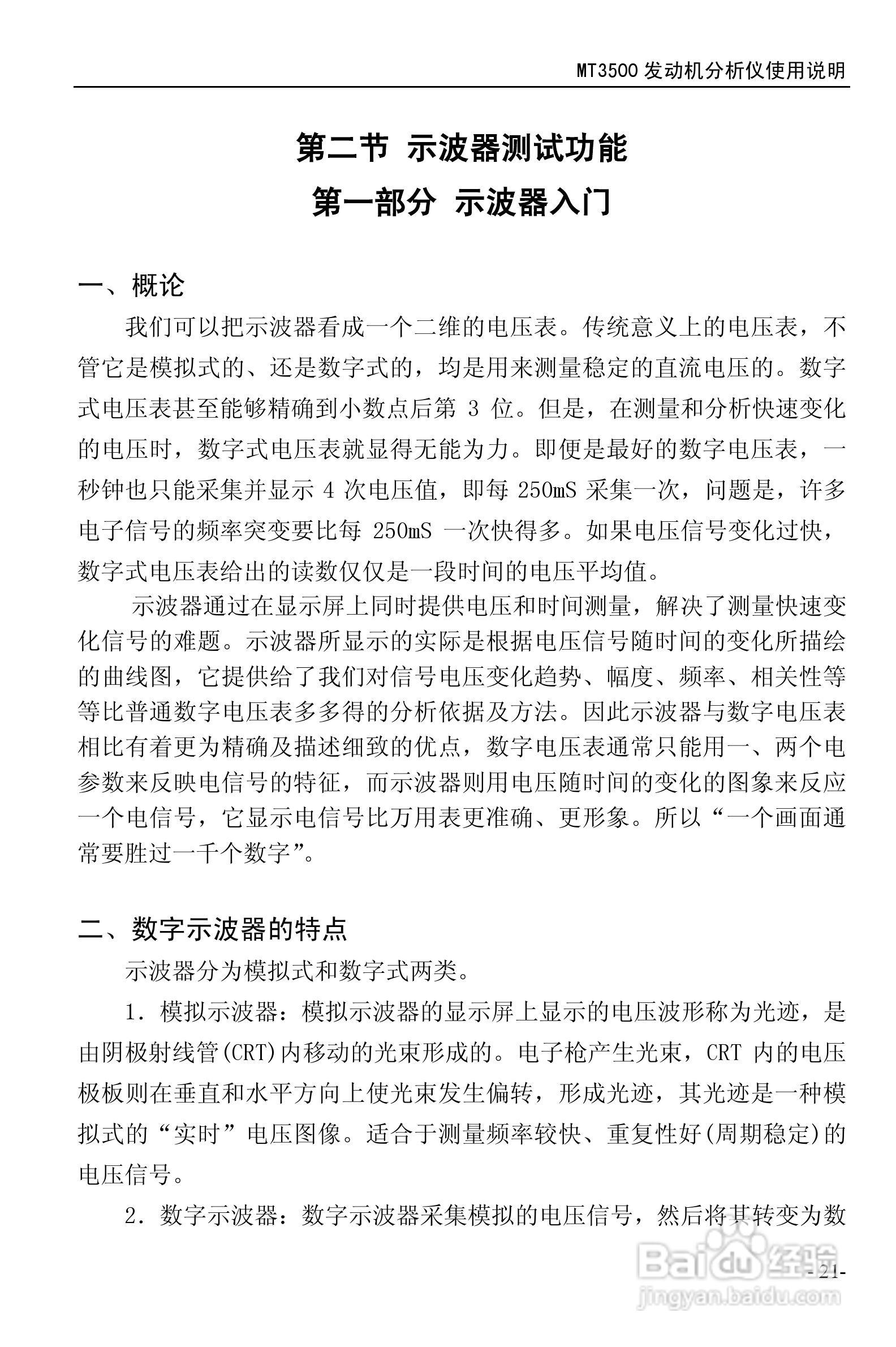 MT3500发动机分析仪使用说明书:[3]