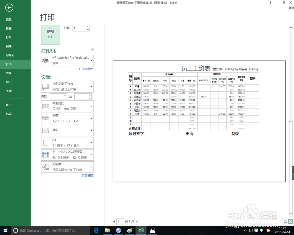 excel设置顶端标题栏的方法