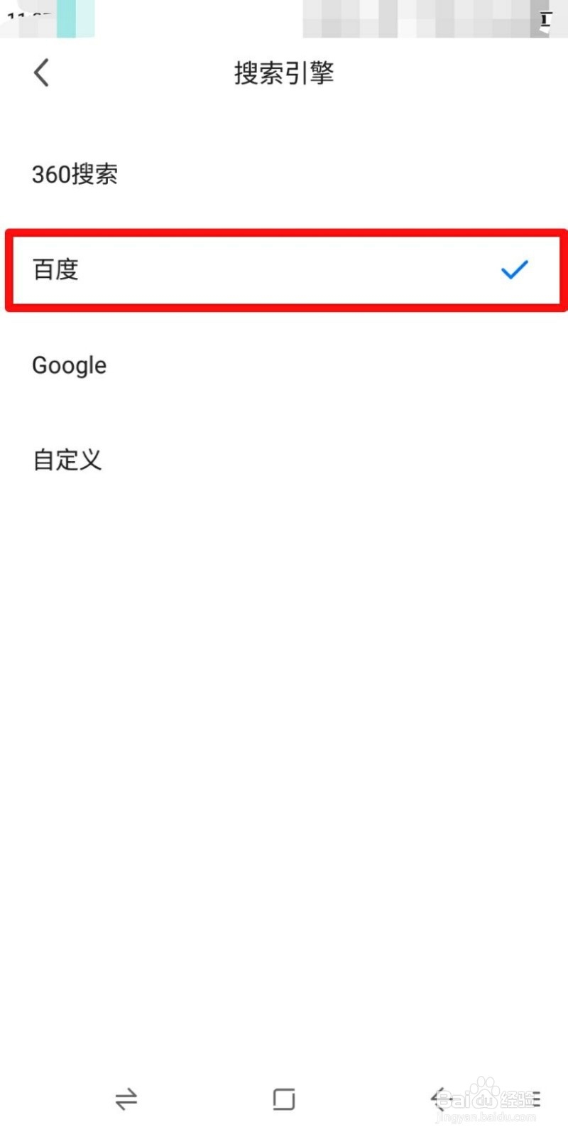 360浏览器怎么把搜索引擎自定义为百度
