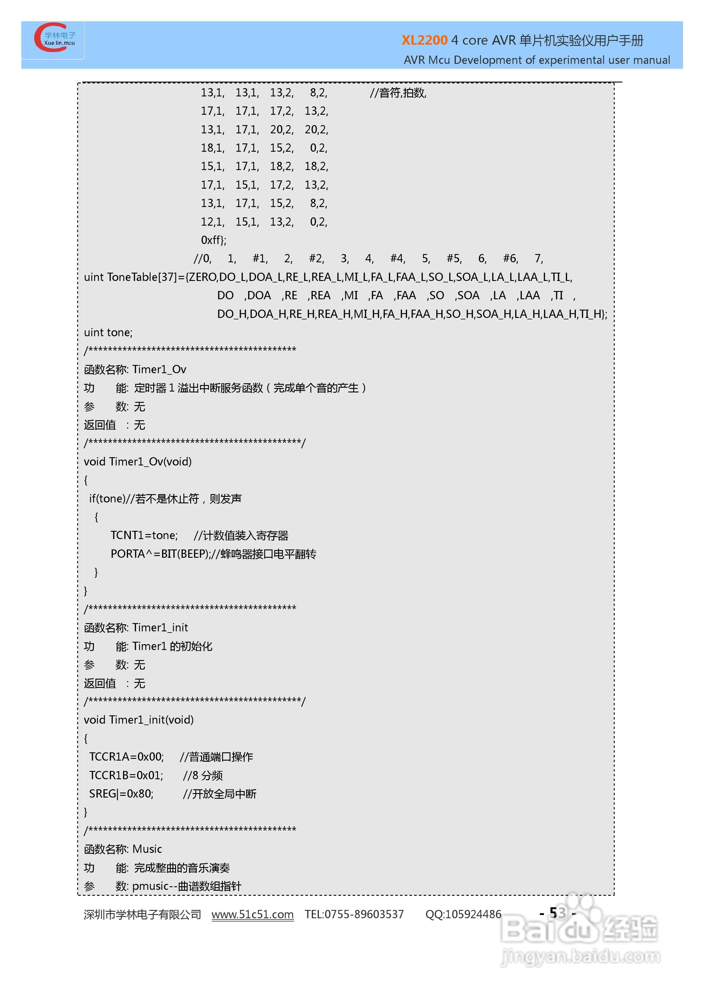 XL3000 4 CORE AVR实验仪使用说明书:[6]