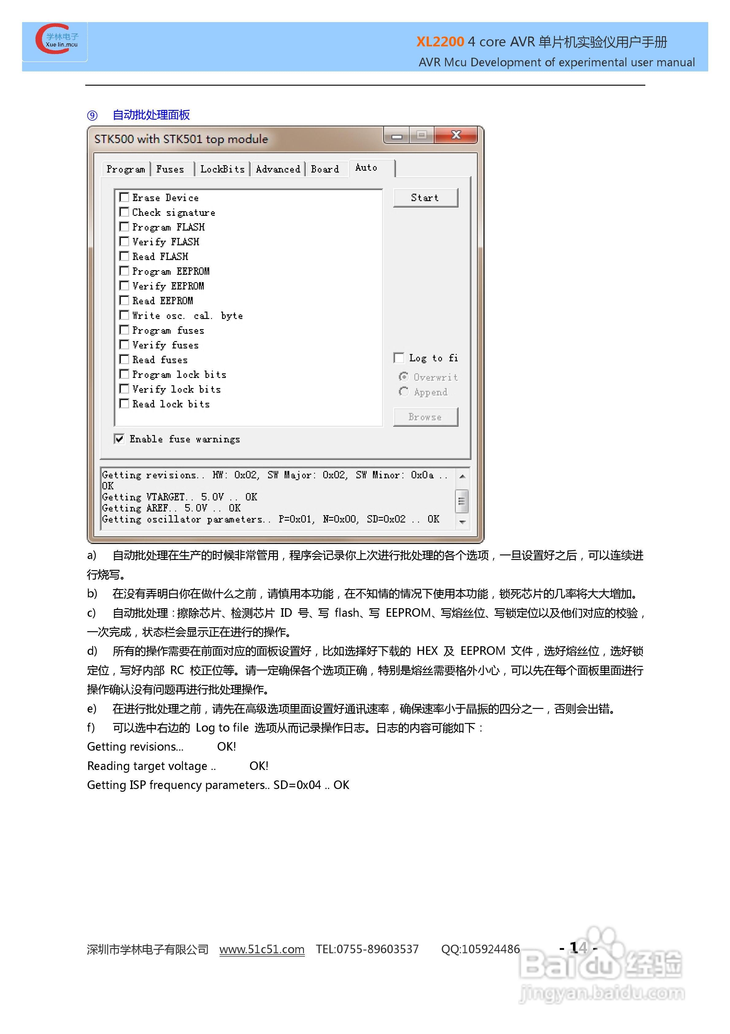 XL3000 4 CORE AVR实验仪使用说明书:[2]