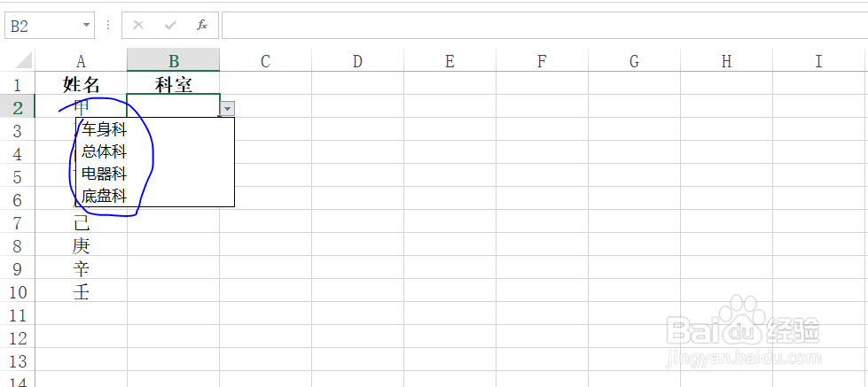 Excel使用数据验证选择输入所属科室技巧!