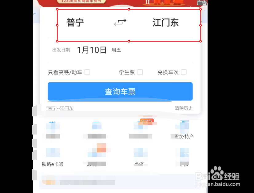 手机购买高铁票怎么付款和查看订单