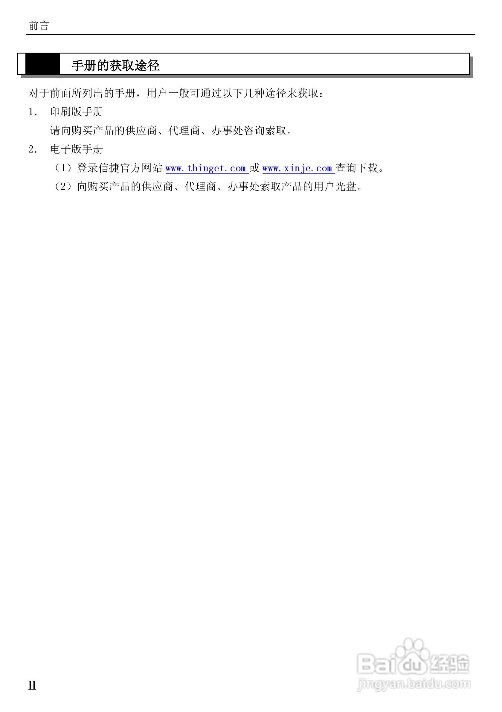 信捷电气DS3系列伺服驱动器用户手册:[2]