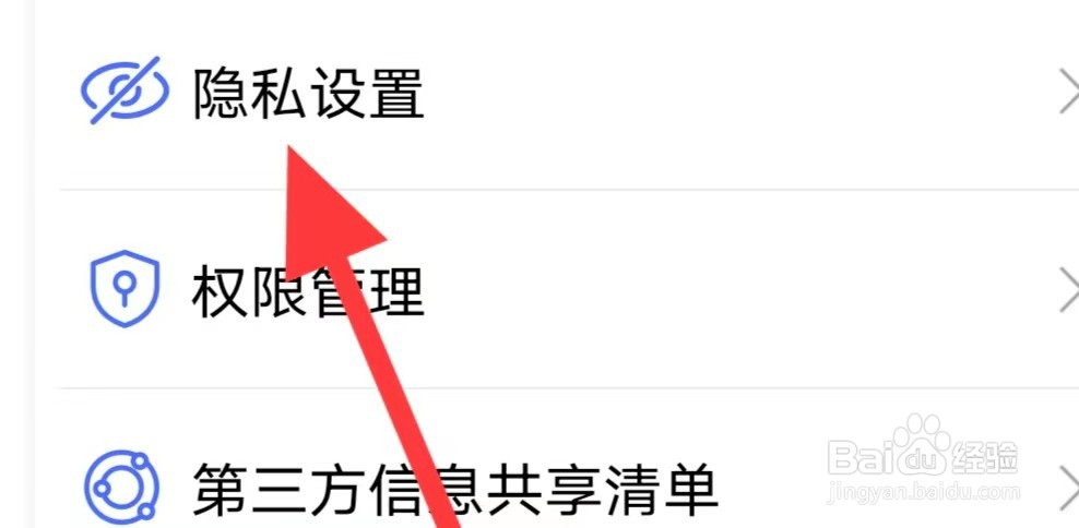 换机助手如何查找个性化广告推荐设置