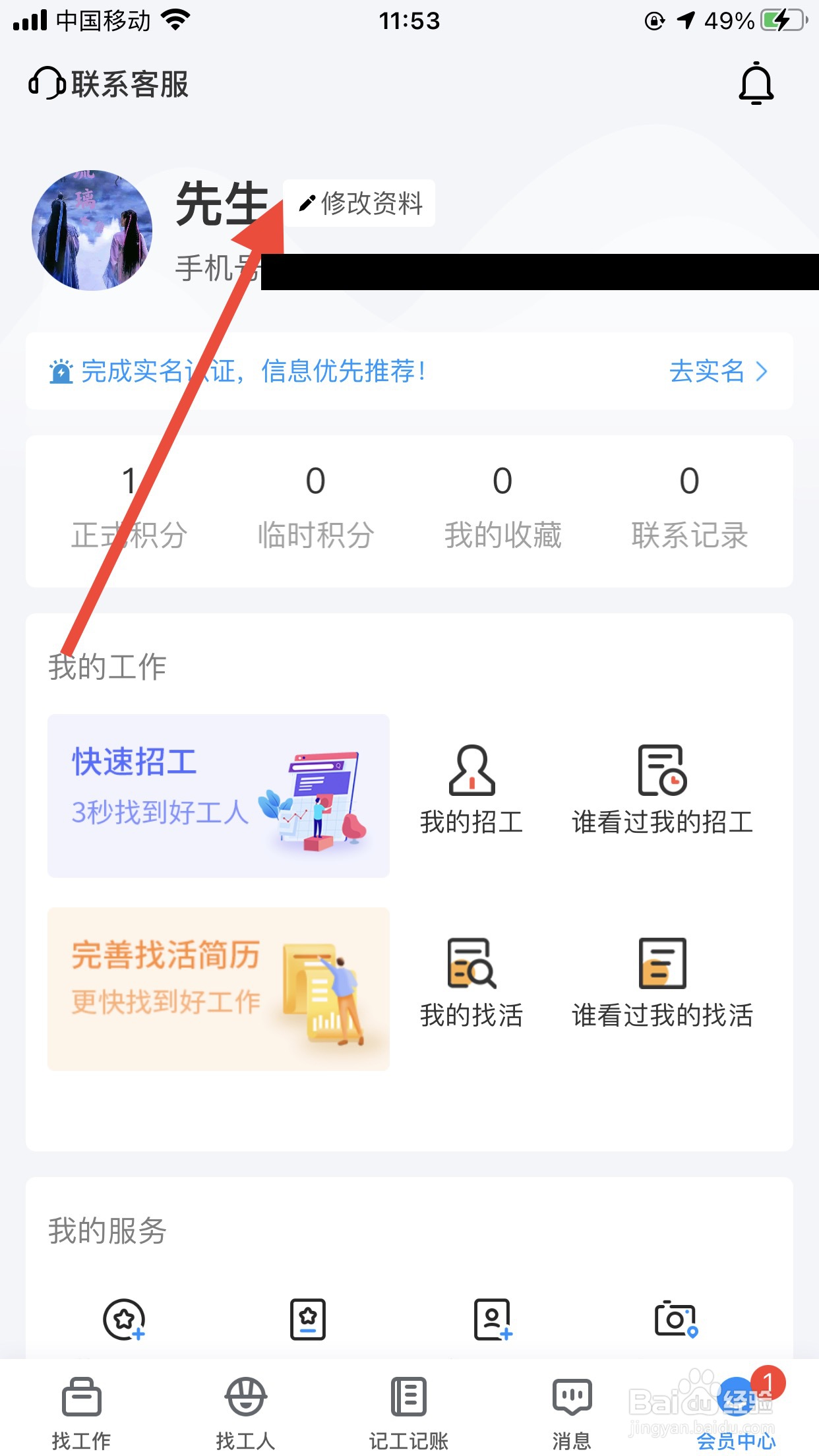 鱼泡网软件如何设置密码