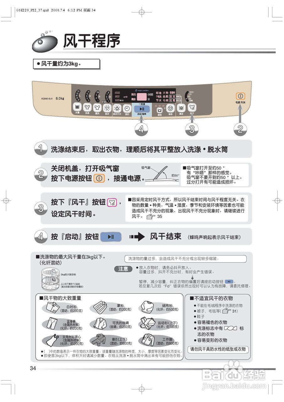 日立XQB80-BJV洗衣机使用说明书:[4]