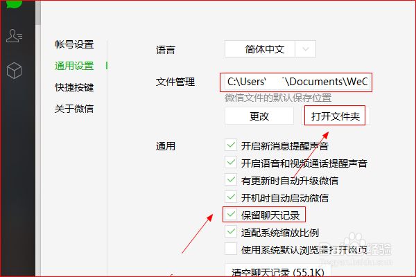 如何查看电脑版微信聊天记录所在文件夹