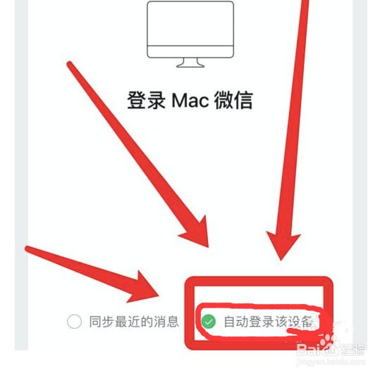 微信不跳出自动登录设备