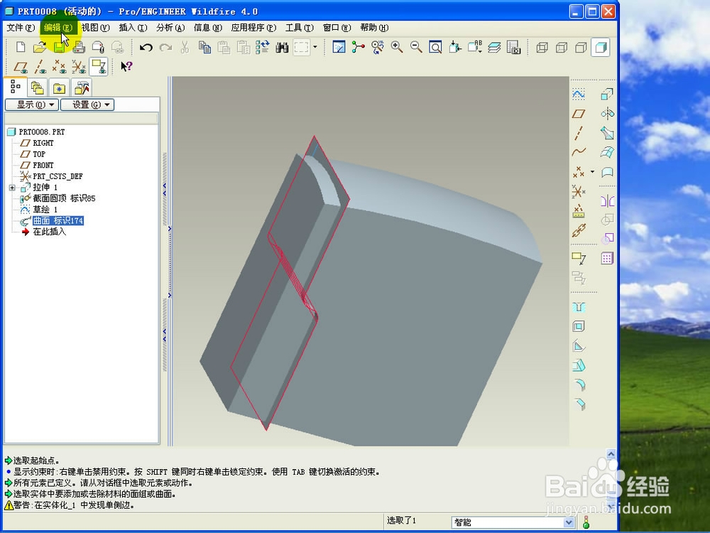 proe实体化建模使用