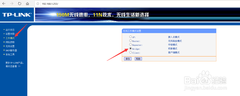 路由器的使用方法：[4]无线桥接