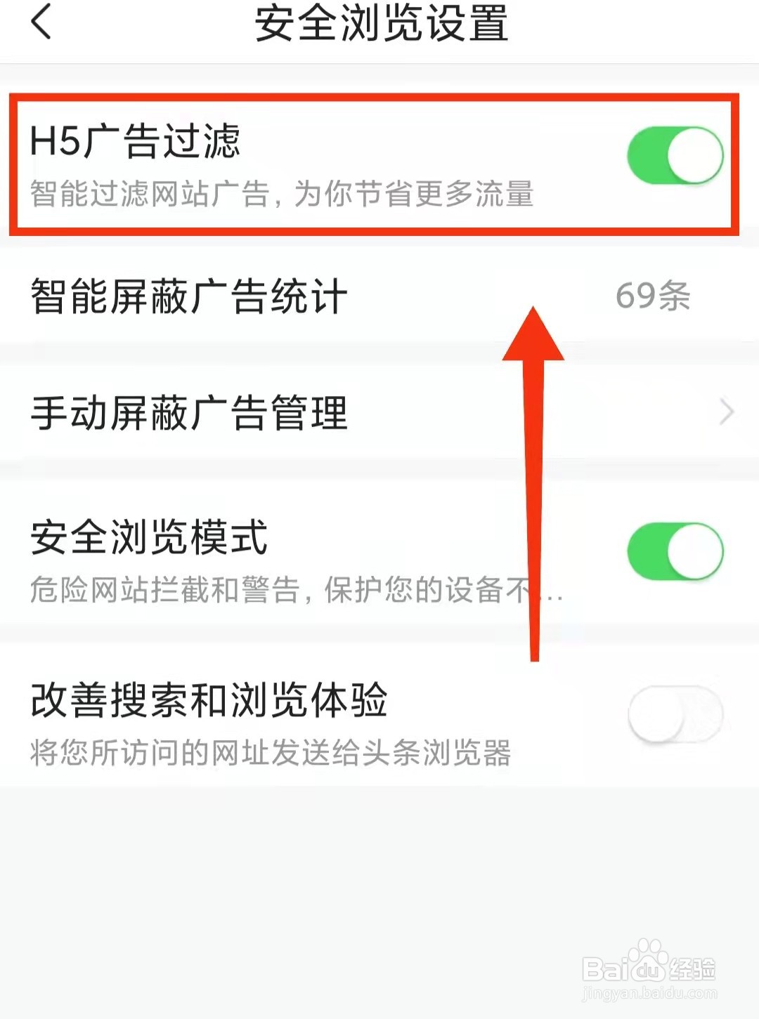 怎样查看今日头条的“H5广告过滤”