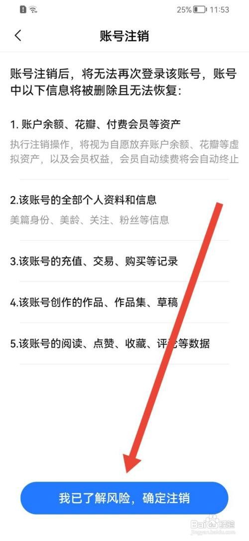 美篇如何注销账号