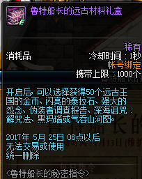 DNF鲁特船长的秘密指令怎么完成
