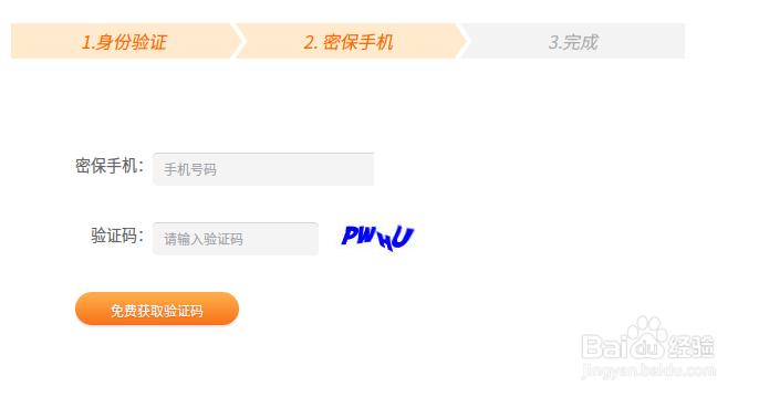 uc账号怎么解绑手机
