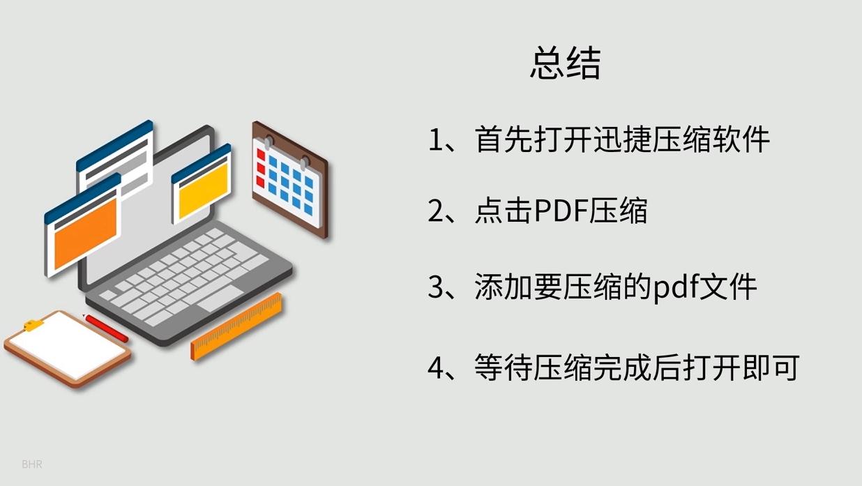 如何压缩PDF文件