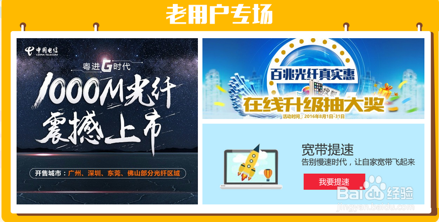 如何网上进行宽带提速