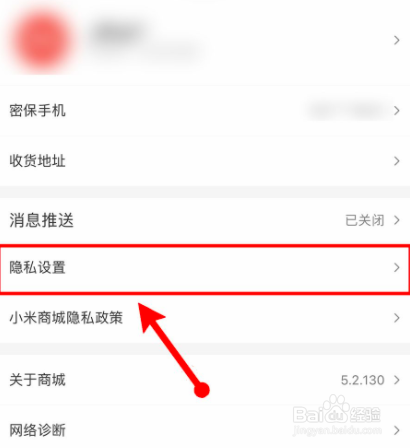 小米商城app在哪里关闭GPS