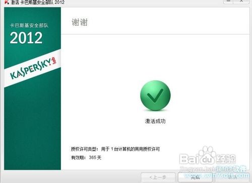 卡巴斯基kaspersky安全部队2012激活教程