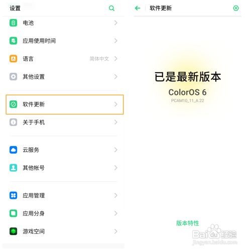 OPPO A9 如何升级/降级系统？