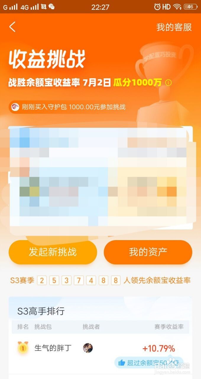 支付宝中的余额宝收益挑战赛怎么参加抽奖