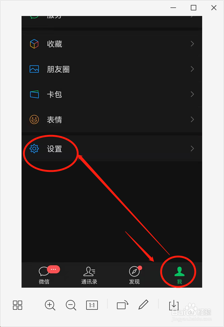 如何关闭微信自动下载安装包？
