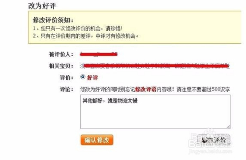 淘寶手機電腦修改評價的步驟