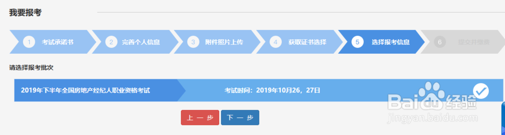 房地产经纪人考试报名方法及注意事项