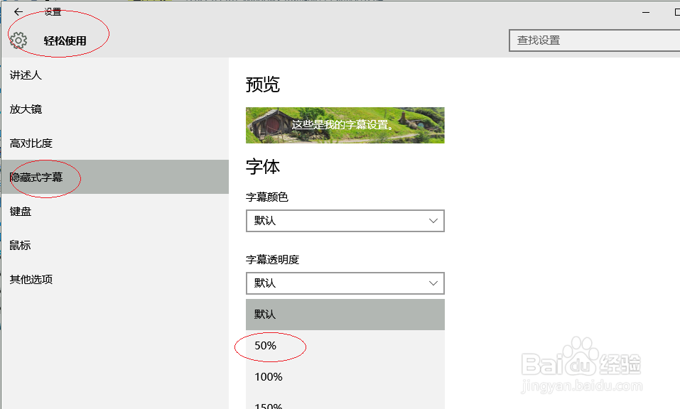 Windows 10如何设置字幕的大小