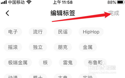 怎么设置秀动APP的音乐标签