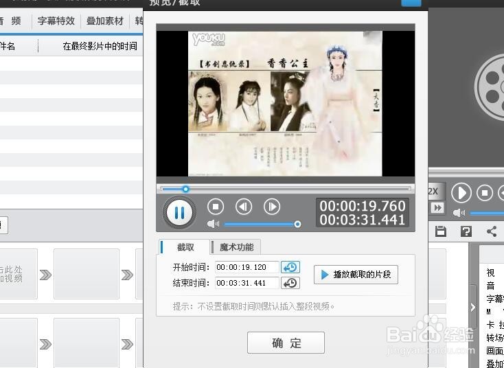 使用视频软件制作视频