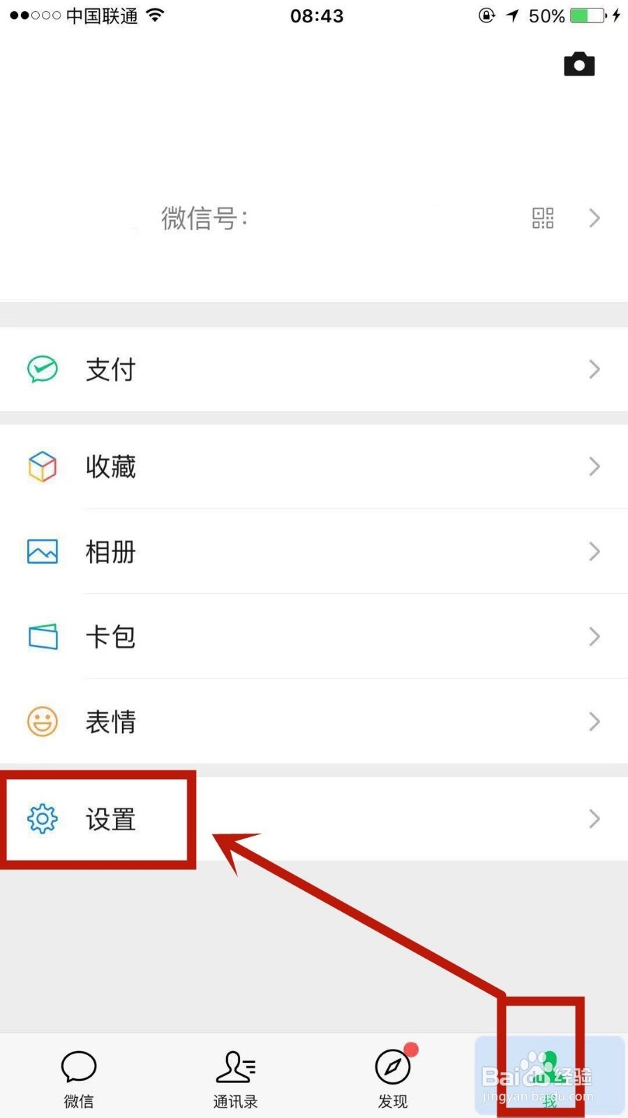 如何开启微信上的声音锁