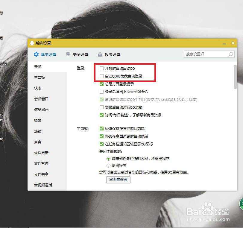 QQ设置开机自动登录