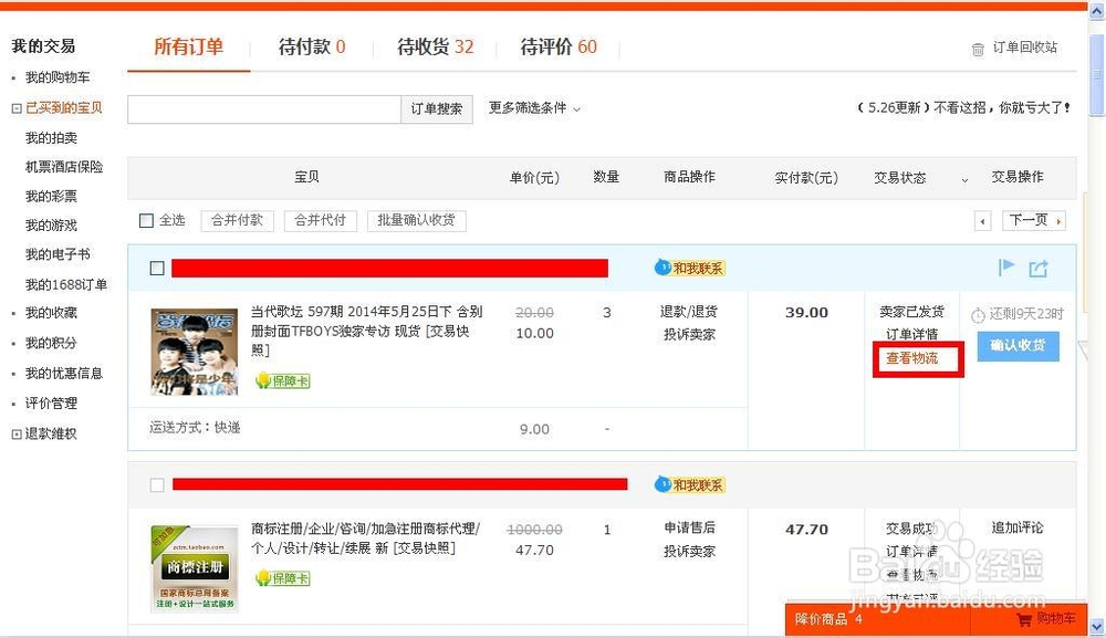 淘宝查看物流,淘宝查看物流信息如何操作