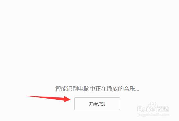 酷我音乐怎么进行听歌识曲