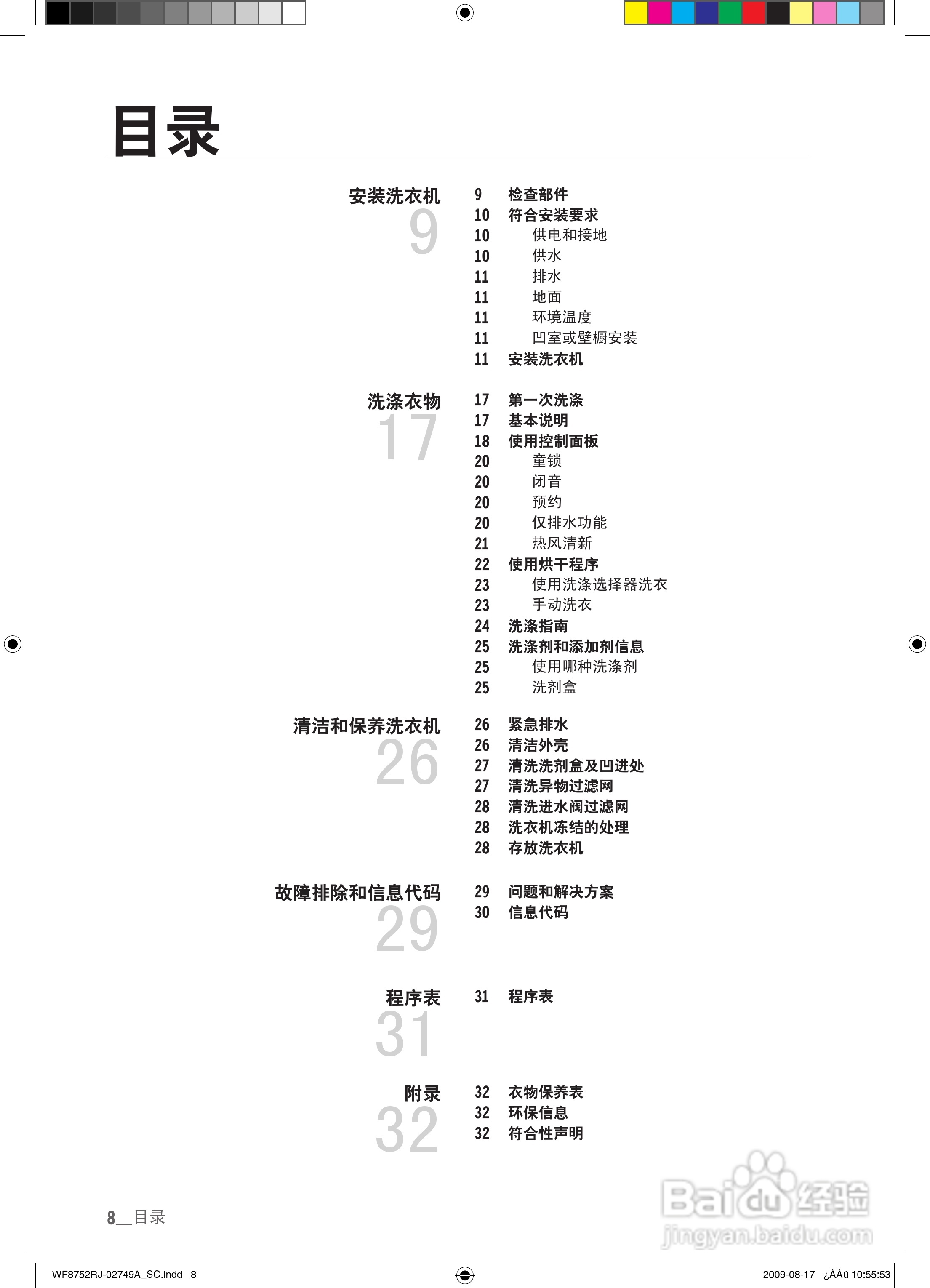 三星WD8752EJA滚筒洗衣机使用说明书:[1]