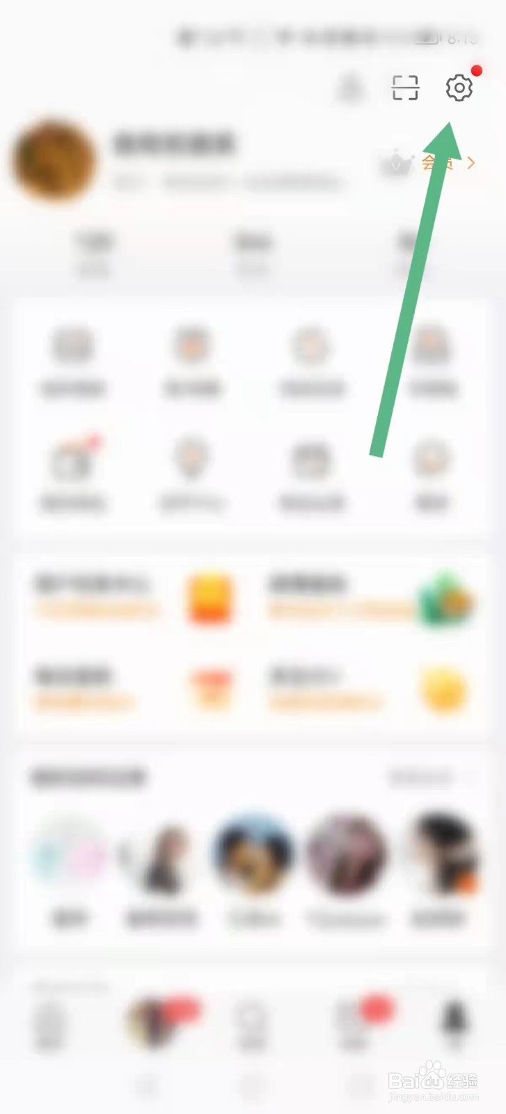 微博app怎么退出当前帐号