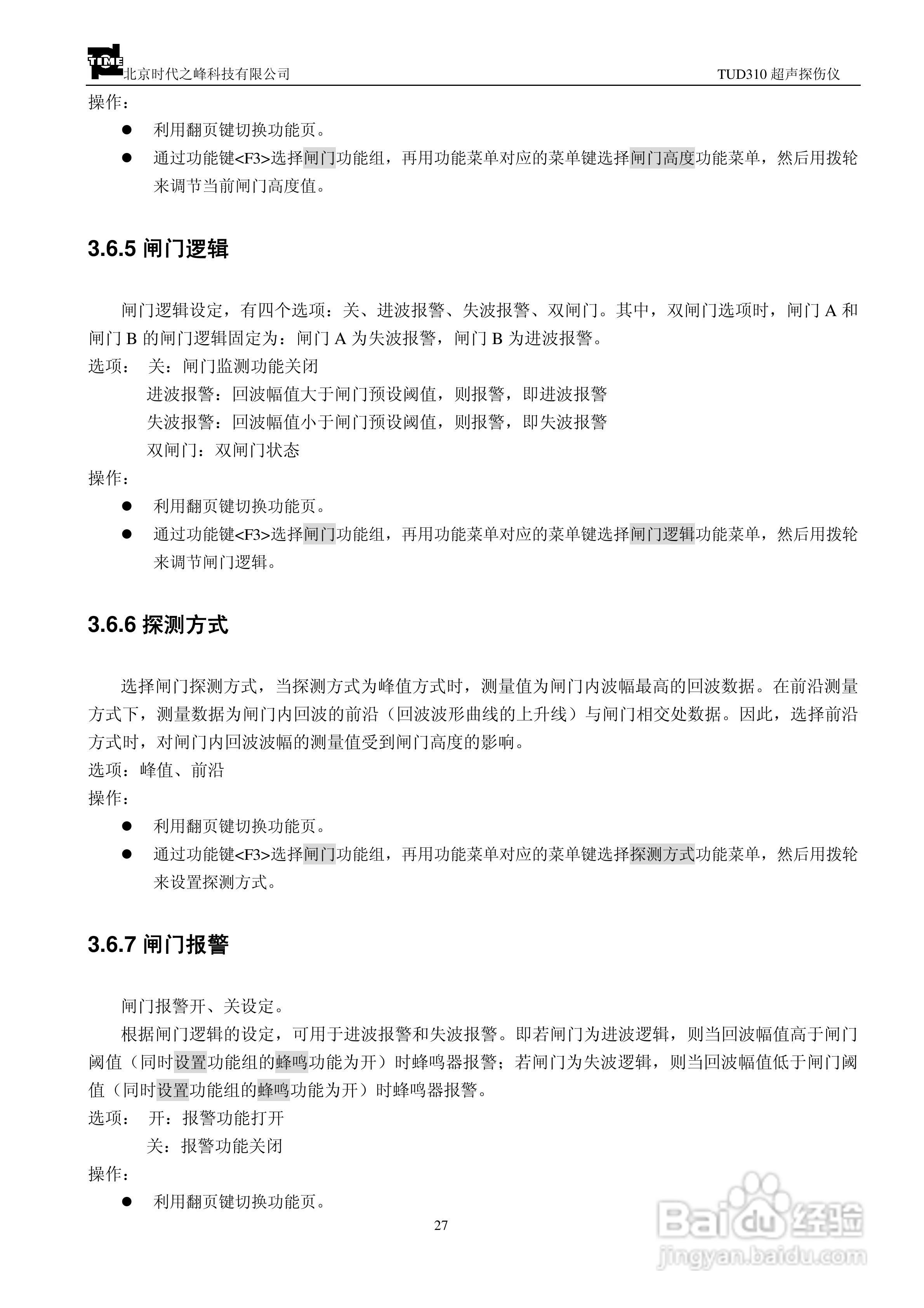 北京时代TUD310超声波探伤仪说明书:[3]
